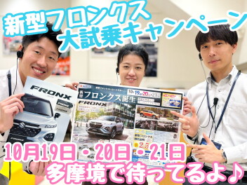 ☆★キャンペーンやるよ！フロンクス見に来てね！！★☆